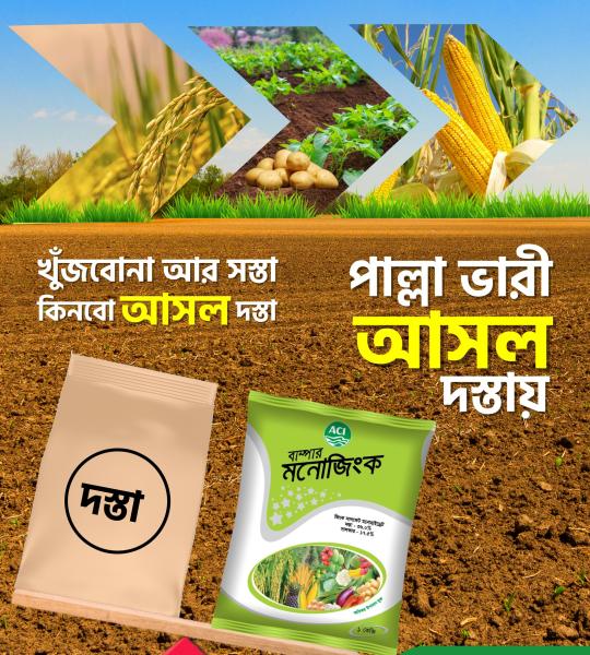 Bumper Monozinc 1 kg | বাম্পার মনোজিংক