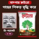 Bumper RootGro 1 kg | বাম্পার রুটগ্রো