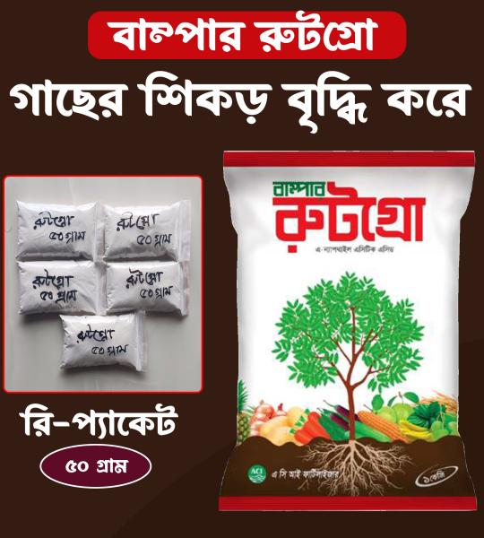 Bumper RootGro 1 kg | বাম্পার রুটগ্রো