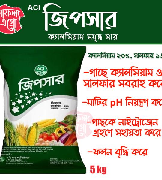 Gypsar 5 kg | জিপসার ৫ কেজি
